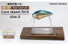 Lure stand / SUS-S サイズ ≪糸島市≫【UROKODESIGN】ルアー 魚釣り 釣り 道具 スタンド クランクベイト [AFG009-1]