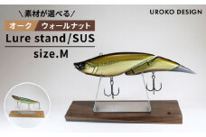 LURE STAND / SUS-M サイズ ≪糸島市≫【UROKODESIGN】ルアー 魚釣り 釣り 道具 スタンド ビッグベイト [AFG010-1]