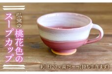 スープカップ 大 （ピンク） 糸島市 / 弘窯（林 国弘）【いとしまごころ】 [ASZ005]