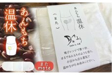 あんもち 温休 （ また ） 糸島市 / あすなろオフィス【いとしまごころ】 [AUZ001]