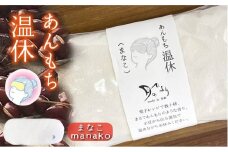 あんもち 温休 （ まなこ ） 糸島市 / あすなろオフィス【いとしまごころ】 [AUZ002]