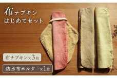 布ナプキン はじめて セット 糸島市 / CFTいとしま 生理用品 [AWK003]