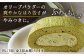 有機農家が作ったオリーブ抹茶といちごのロールケーキ2本セット