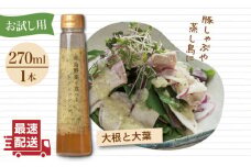 【お試し用】糸島野菜を食べる生ドレッシング 大根と大葉 × 1本  糸島市 / 糸島正キ [AQA038]