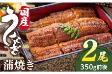 北ノ屋 (梅) うなぎ 蒲焼き 2尾セット 糸島市 / 北ノ屋うなぎ [ACL003] 鰻 かばやき