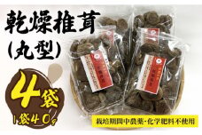 【伊都の誉】 乾燥椎茸 （ 丸型 ） 40g×4P 糸島市 / 伊都福祉サービス協会 [APL003] しいたけ シイタケ