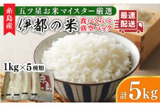 【令和6年産】糸島のお米 食べくらべ 真空パック 計5kg（1kg×5パック）  糸島市 / 納富米穀店 [ARL002] 白米 米