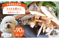 【糸島特産品使用】 無添加 そのまま 鯛さん 3袋  糸島市 / 株式会社コバヤシ【coco.kina】 犬 おやつ ドッグフード [ASL002]