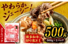 博多 和牛 切り落とし 500g 糸島市 【幸栄物産】牛肉 肉じゃが すき焼き 炒め物 用 [ABH002] ランキング 上位 人気 おすすめ