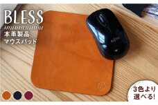【キャメル】【経年変化を楽しむ本革製品】マウス パッド《糸島》【BLESS】 [AAA009-1]
