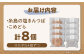 糸島の塩きんつば4個＆こめどら4個 計8個セット