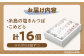 糸島の塩きんつば8個＆こめどら8個 計16個セット