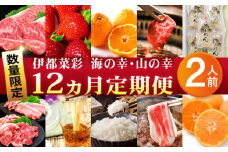 【限定30セット】伊都菜彩 プレミアム 定期便 ( 2人前 ) 糸島の山の幸、海の幸が詰まったバイヤーオススメの年間定期便 糸島市 / JA糸島産直市場 伊都菜彩 [AED011]
