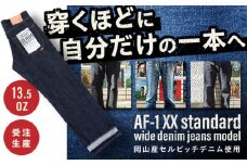 【32インチ以下】受注生産 ワイドジーンズ セルビッチデニム 日本製 ジーパン デニム パンツ アメカジ メンズ ゆったり ハンドメイド AF-1XX アトリエフロート 糸島市 / atelier FLOAT [AAF001] 