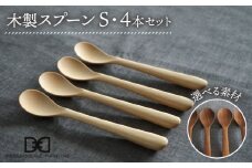 【ウォルナット】【選べる素材】木製 スプーン S 4本 セット 糸島市 / DOUBLE=DOUBLE FURNITURE（ダブルダブルファニチャー） [APE023-2]