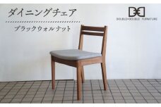 DD1 ダイニングチェア 1脚 糸島市 / DOUBLE=DOUBLE FURNITURE（ダブルダブルファニチャー） [APE037]