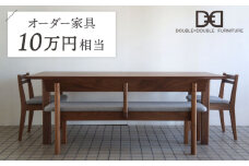 オーダー家具 チケット（10万円相当） 糸島市 / DOUBLE=DOUBLE FURNITURE（ダブルダブルファニチャー） [APE038]