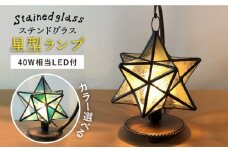 【イエロー系】ステンドグラスランプSL-26 糸島市 / アトリエ エトルリア[ARF047-1]