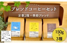 【豆】ブレンド コーヒー 3種 セット 【TAISHO COFFEE ROASTER】 【いとしまごころ】 [AZD002-1]