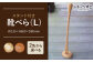 靴ベラ スタンド おしゃれ 木製 北欧 木工家具 インテリア