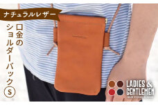 【チョコ】口金 の ショルダー バッグ Sサイズ 糸島市 / LADIES＆GENTLEMEN [ADK046-3]
