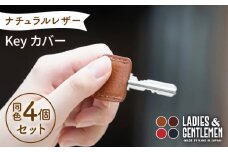【レッド】Key カバー4個 セット 糸島市 / LADIES＆GENTLEMEN [ADK047-2]