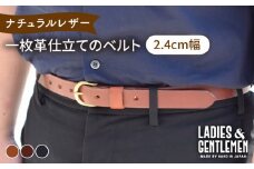 【チョコ】【2.4cm幅】一枚革仕立て の ベルト 糸島市 / LADIES＆GENTLEMEN 革 レザー 革製品 [ADK051-2]