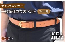 【チョコ】【3cm幅】一枚革仕立て の ベルト 糸島市 / LADIES＆GENTLEMEN 革 レザー 革製品 [ADK052-2]