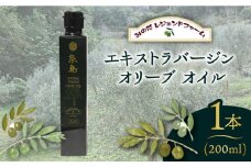 エキストラバージン オリーブ オイル 1本（200ml）「糸島」 糸島市 / 糸島オリーブ協会 [ABM001]