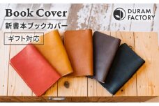 【Dark Brown】DURAM 新書本ブックカバー 22012 糸島市 / Duram Factory [AJE065-3]