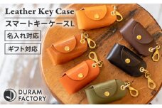 【Green】スマート キーケースL 22021 糸島市 / Duram Factory [AJE066-4]