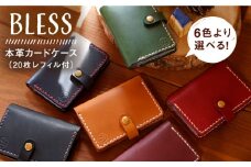 【グリーン】【手縫いの本革製品】 カード ケース （20枚レフィル付） 糸島市 / BLESS [AAA026-5】
