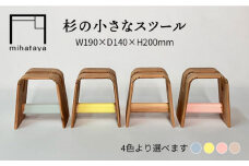 杉の小さなスツール 糸島市 / 贈り物家具 みはたや [ADD025]