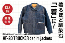 受注生産 ジージャン セルビッチデニム 日本製 ジーパン デニム ジャケット アメカジ メンズ ファッション AF-20 TRUCKER アトリエフロート 糸島市 / atelier FLOAT [AAF006] 