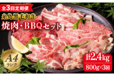 【全3回定期便】焼肉・バーベキュー セット 計800g 牛モモ 牛バラ 豚バラ 豚肩ロース 鶏もも肉 糸島市 / 糸島ミートデリ工房 [ACA272]