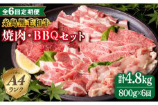 【全6回定期便】焼肉・バーベキュー セット 計800g 牛モモ 牛バラ 豚バラ 豚肩ロース 鶏もも肉  糸島市 / 糸島ミートデリ工房 [ACA273]