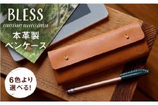 【レッド】【本革製】 経年変化を楽しむ ペンケース 糸島市 / BLESS [AAA028−2] クラフト 革製品
