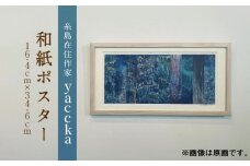 絵画作品 和紙ポスター 数量限定サイン入り 糸島市 / yaccka [ACN005]