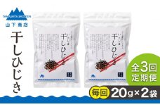 【全3回定期便】糸島の乾物 海藻 いとしま 干し ひじき 2袋 糸島市 / 山下商店【いとしまごころ】 [ANA033]