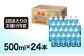 炭酸水 プレーン 500ml × 8本