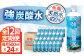 炭酸水 プレーン 500ml × 8本