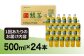緑茶 ペットボトル 500ml × 24本