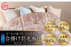 【赤系】【最高級プレミアムダウン使用】【 糸島 羽毛 ふとん 】年中用 羽毛 布団 合掛け ホワイトマザーグース ダウン95％ 【ダブル】糸島市 / 株式会社三樹  [AYM013-1] 合掛け 羽毛布団