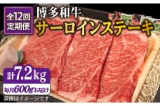 【全12回定期便】博多 和牛 サーロイン ステーキ 200g×3枚 糸島市 /ヒサダヤフーズ [AIA016]