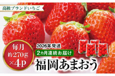 【先行予約】【全2回定期便】あまおう いちご 1,080g ( 約 270g × 4パック )【2026年1月中旬以降順次発送】 糸島市 / 株式会社HSP-テクノ グランデ 等級 福岡県産 [AZL005]