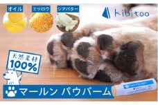 【天然素材100％・肉球用】にほんみつばちのミツロウ＆オーガニックオイルの マールン パウ バーム お試し用 糸島市 / kibitoa [AIN002]