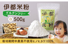 伊都 米粉 白 500g 糸島市 / フルタク グルテンフリー 米 [AHN002]