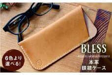 【手縫いの本革製品】 フラットな 眼鏡 ケース 糸島市 / BLESS 革製品 メガネケース [AAA030]