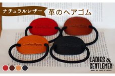 【チョコ】【本革】革のヘアゴム 糸島市 / LADIES＆GENTLEMEN [ADK063-2]