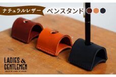 【コニャック】ペンスタンド 糸島市 / LADIES＆GENTLEMEN [ADK061-1] 革製品 レザー クラフト